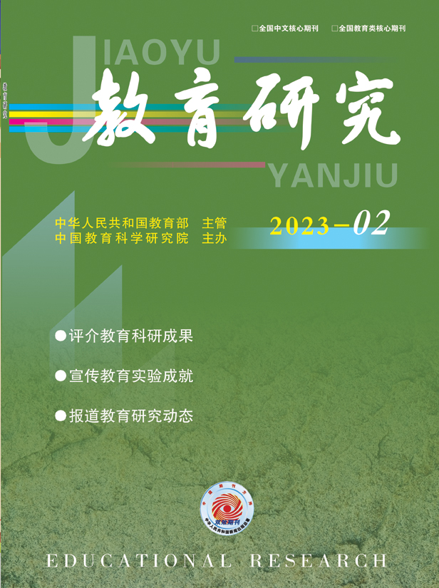 所有--《教育研究》杂志编辑部